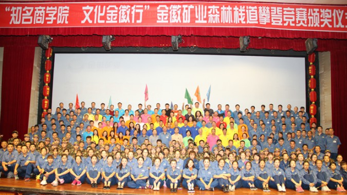 2016全國商學(xué)院，走進(jìn)中西部“知名商學(xué)院?文化金徽行”活動(dòng)在金徽股份隆重舉行